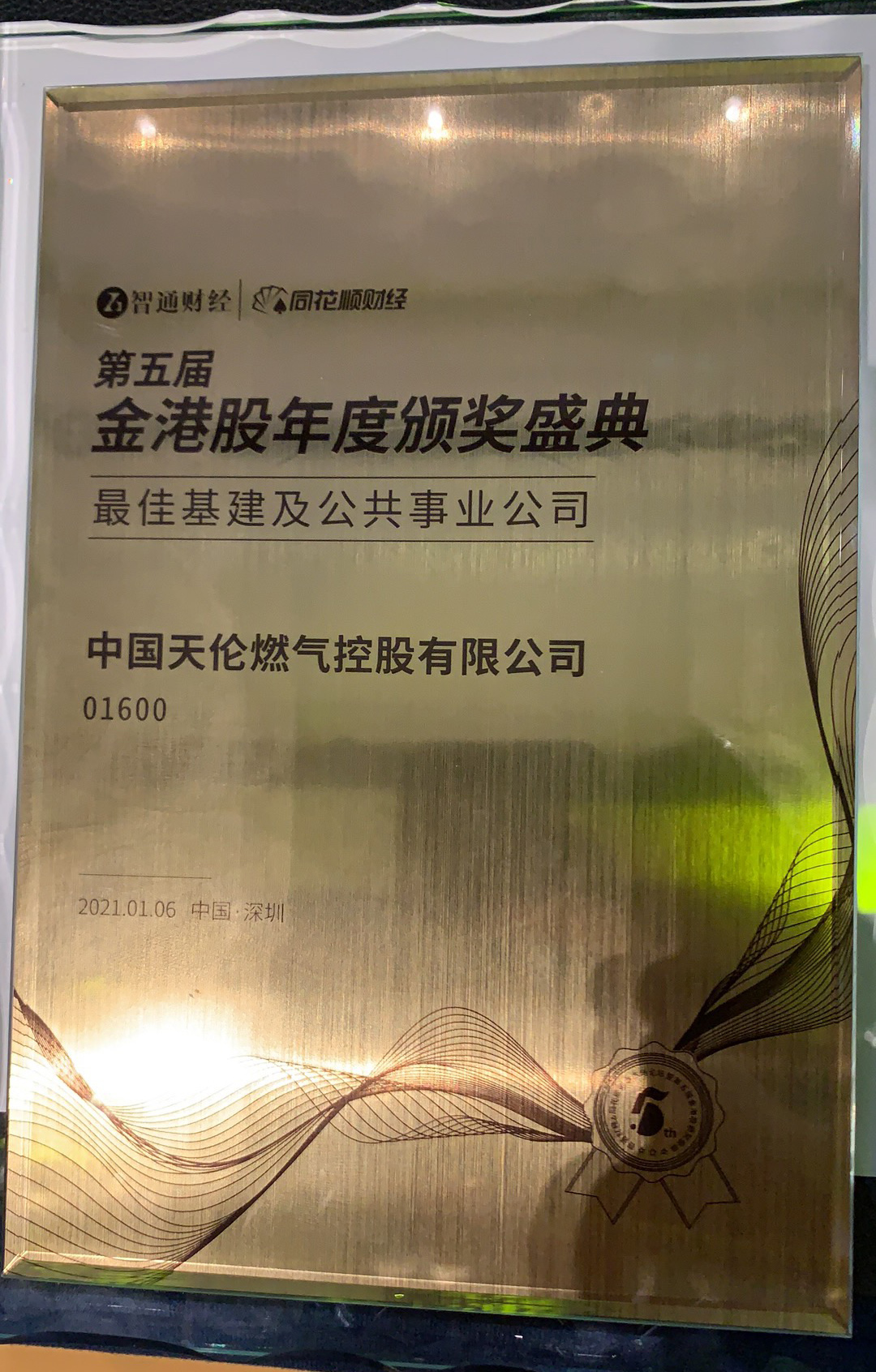 第五届金港股最佳基建.jpg